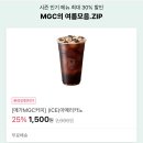 메가커피 신메뉴 30퍼 할인 이미지