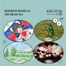 굿굿즈 이미지