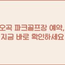 오곡 파크골프장 이미지