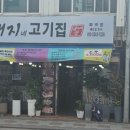 돼지네고기집 이미지
