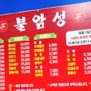 불암성