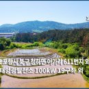 포항태양광발전소 이미지