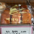 백제당베이커리 이미지