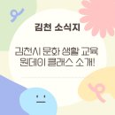 황악예술체험촌 강의실 | 김천 소식지 : 김천시 문화 생활 교육 원데이 클래스 소개!