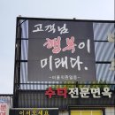 비룡수타전문면옥 이미지