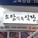 소담식육식당