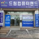 드림컴퓨터랜드 이미지