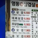 영동빌딩 | [서울/논현] 영동원삼겹살_가성비 냉삼맛집 논현맛집 강남맛집 내돈내산후기