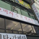 오박사숯불생고기 이미지