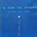 우주의뜨락