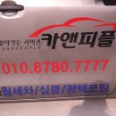 와!스팀손세차