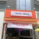 인사동궁꽈배기
