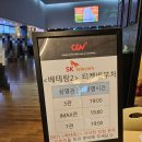 SKT 이벤트:: 영화 베테랑2 시사회 당첨 후기_평택CGV IMAX관