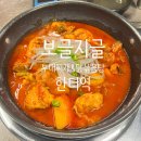 백가네부대찌개&닭볶음탕 | 한티역 맛집 보글지글부대찌개&amp;닭볶음탕 매운 닭도리탕 솔직후기 (100%국내산)