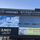 더벙커골프아카데미