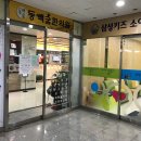 동백숲한의원 이미지