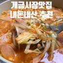 초원분식 - 창녕군 창녕대로 5 | 개금시장맛집 추천 양가손만두 땅스부대찌개 민영활어공장 (구)초원분식 내돈내산