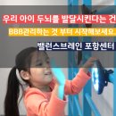 우리 아이 두뇌 발달을 시킨다는 것은