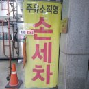 증산셀프주유소 이미지