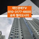 "감정가 25억5천 → 최저가 20억4천! 송파 헬리오시티 경매, 과연 얼마에 낙찰될까?" 이미지