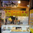 김진호호떡 이미지