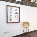 슬로울리 이미지