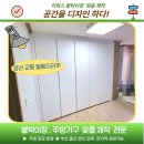 일동미라주 | 양산 붙박이장 시공｜교동 일동미라주 작은방 여닫이 붙박이장 후기
