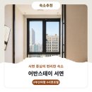 스테이서면 | 서면 어반스테이 숙소상세 및 후기
