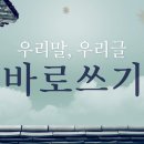 Re: [우리말 우리글 바로 쓰기] 12. ‘매기다’와 ‘메기다’ 이미지