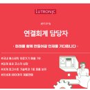 (주)루트로닉 이미지