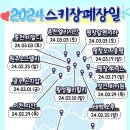 지산 스키장 렌탈샵 지산포레스트 리프트권 폐장일
