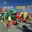 안경월드양산점 | 제주 신화월드 테마파크ㅣ무료입장ㅣ아이랑 놀이동산🎡ㅣ라바놀이터