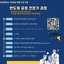 [2025] 반도체 공정 전문가 과정