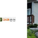 단양펜션 이미지