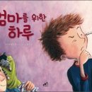 책 읽어주는 엄마 이미지