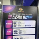 몬스터볼볼링장