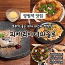 서울양원숲초등학교 | 양원역맛집 피제리아디파올로 리코타치즈샐러드 풍기크레마리조또 관자크림파스타 시칠리아나 후기