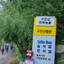 구만산(785m) & 통수골 / 경남 밀양시 이미지