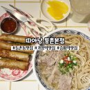 한국지엠등촌바로서비스 | 등촌동 쌀국수 맛집이자 가양역 맛집인 띠아낭 등촌본점 feat. 증미역 쌀국수 맛집
