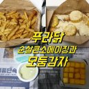 푸라닭 김포풍무점