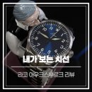 라코 | 라코 아우크스부르크 리뷰｜플리거 A타입 실사용 장단점 후기