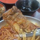 산동대반점