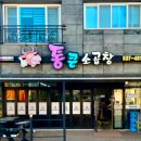 통큰소