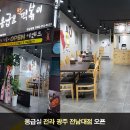 응급실국물떡볶이광주 - 광산구 장신로50번길 11 | 응급실국물떡볶이광주