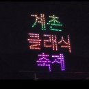 초여름 밤의 감동, 평창 계촌 클래식 축제 야외 공연 (Feat. 부천필하모닉 &amp; 드론쇼)