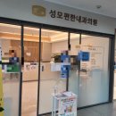 성모편한내과의원 네이버블로그