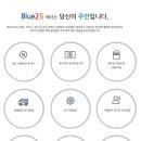 블루25시