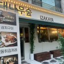 대나무숲izakaya경희대점 | [회기] 대나무숲 izakaya 경희대점 | 전 메뉴 9,900원 이자카야, 가성비 안주에 넓은 공간까지