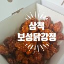 보성닭집 | 삼척중앙시장 맛집)2대째 이어온 보성닭집 닭강정·후라이드 후기