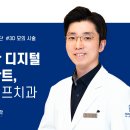 양주 임플란트 잘하는 곳 찾으시나요? 이미지